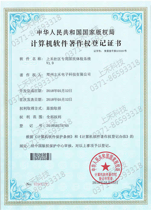 上禾社區(qū)專用居民體檢系統V1.0