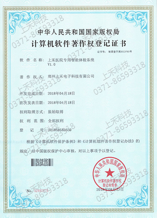 上禾醫(yī)院專用智能體檢系統V1.0