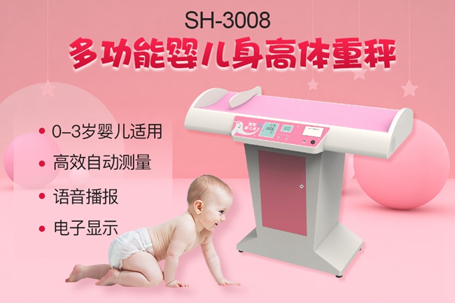 嬰兒身高體重測(cè)量儀
